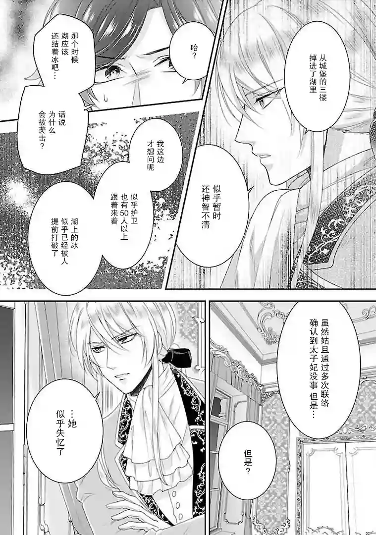 在异世界开始的太子妃生活第03话