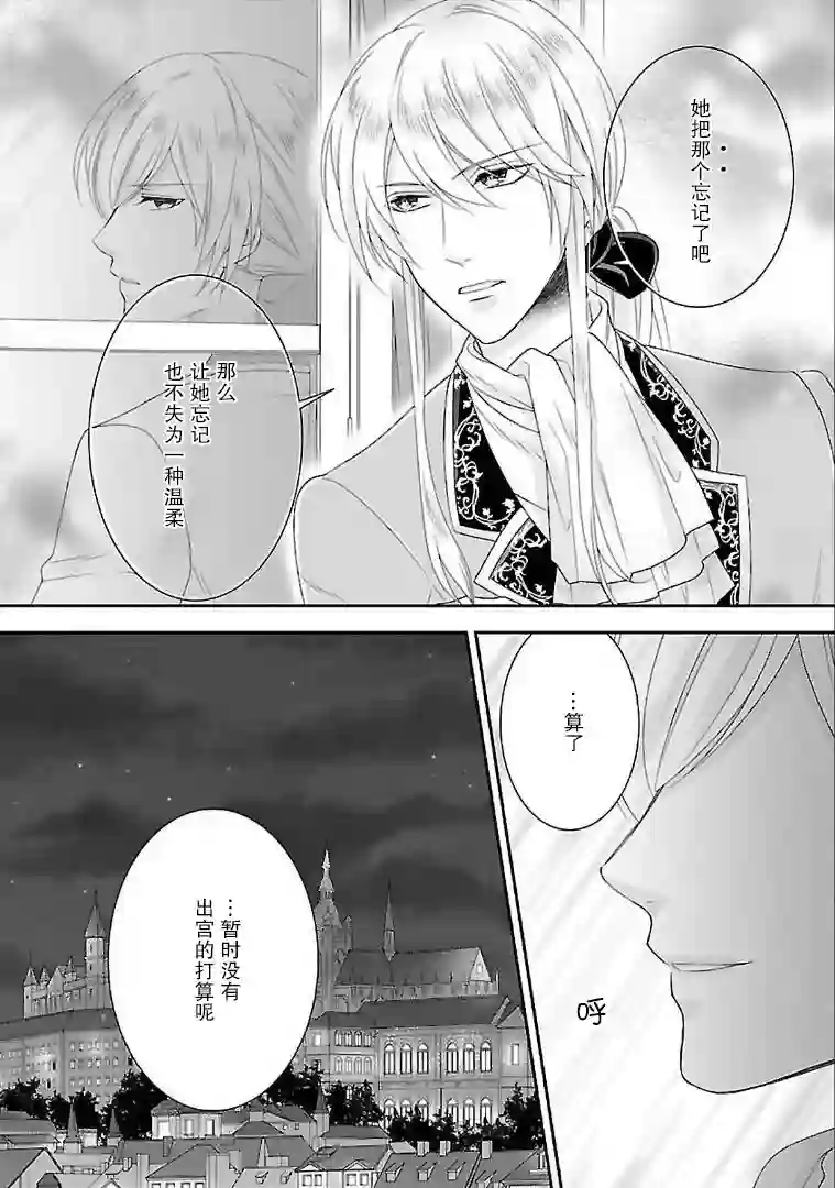 在异世界开始的太子妃生活第03话