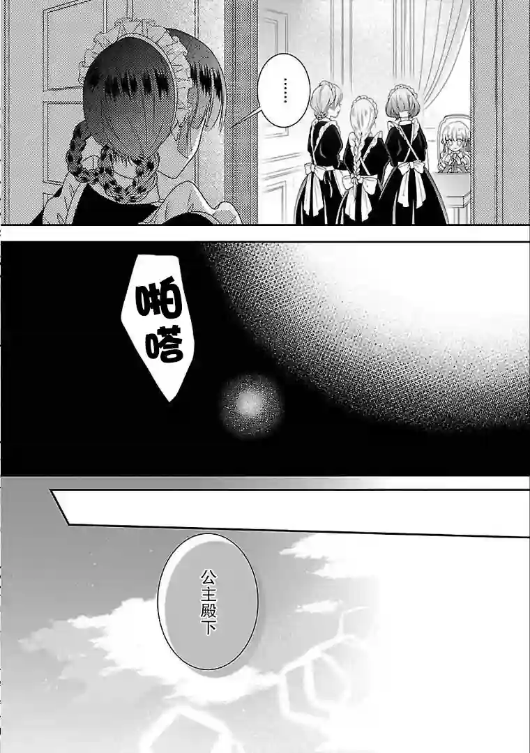 在异世界开始的太子妃生活第03话