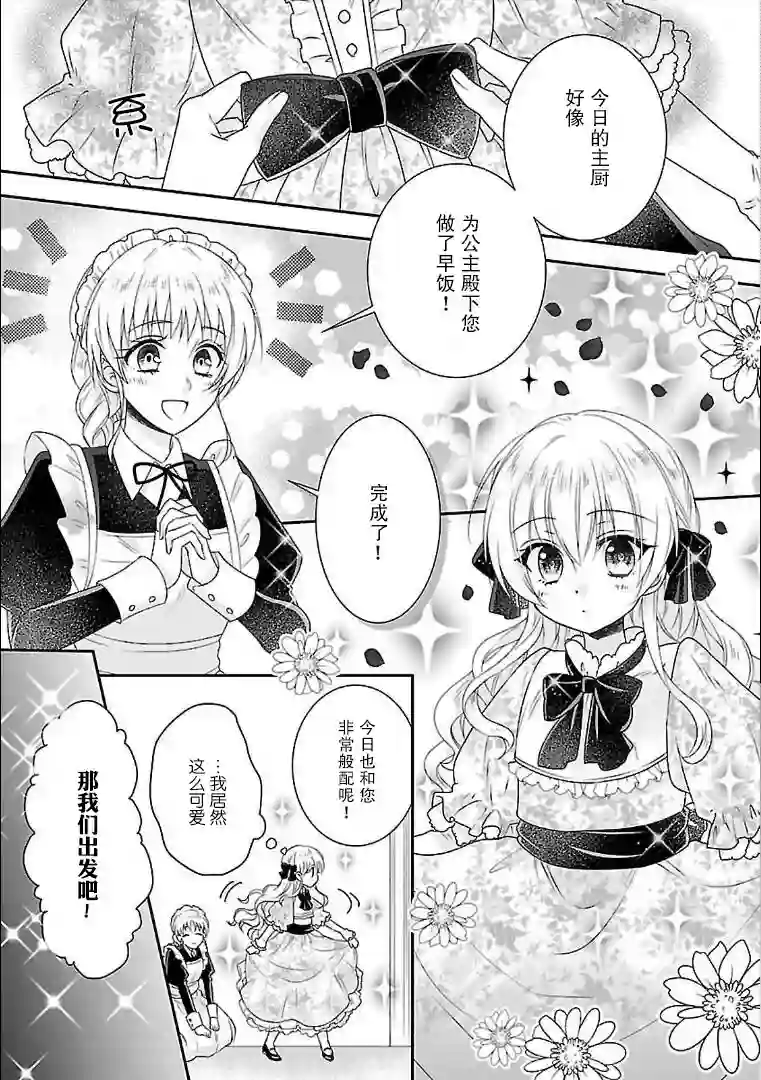 在异世界开始的太子妃生活第03话