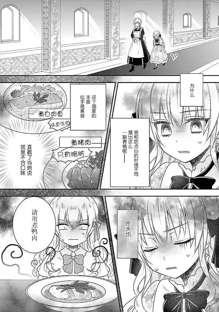 在异世界开始的太子妃生活第03话