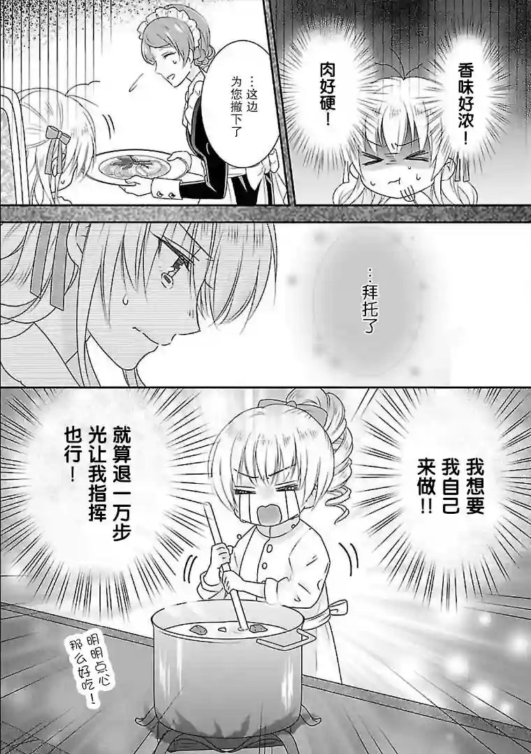 在异世界开始的太子妃生活第03话