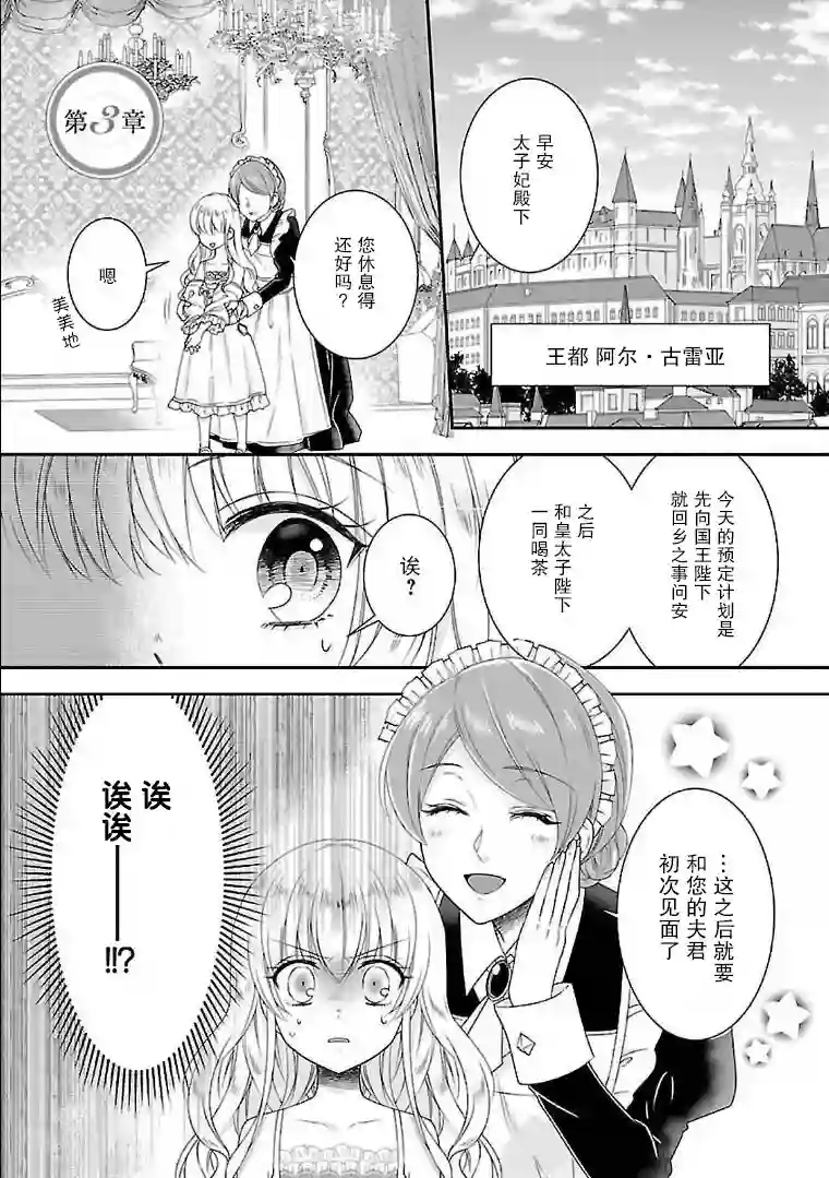 在异世界开始的太子妃生活第04话