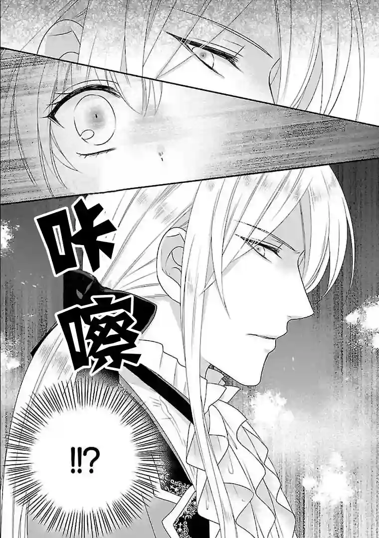 在异世界开始的太子妃生活第04话