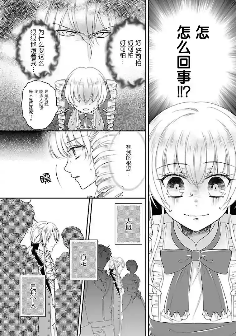在异世界开始的太子妃生活第04话