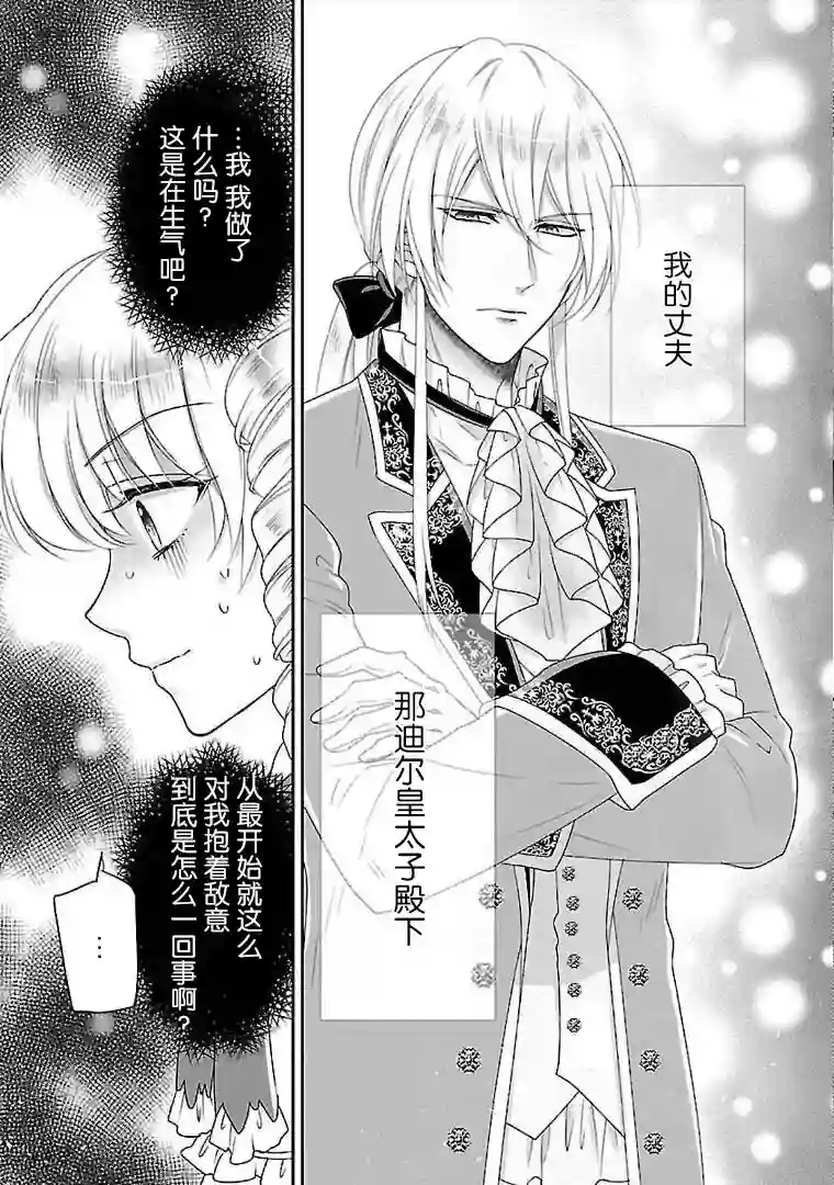 在异世界开始的太子妃生活第04话