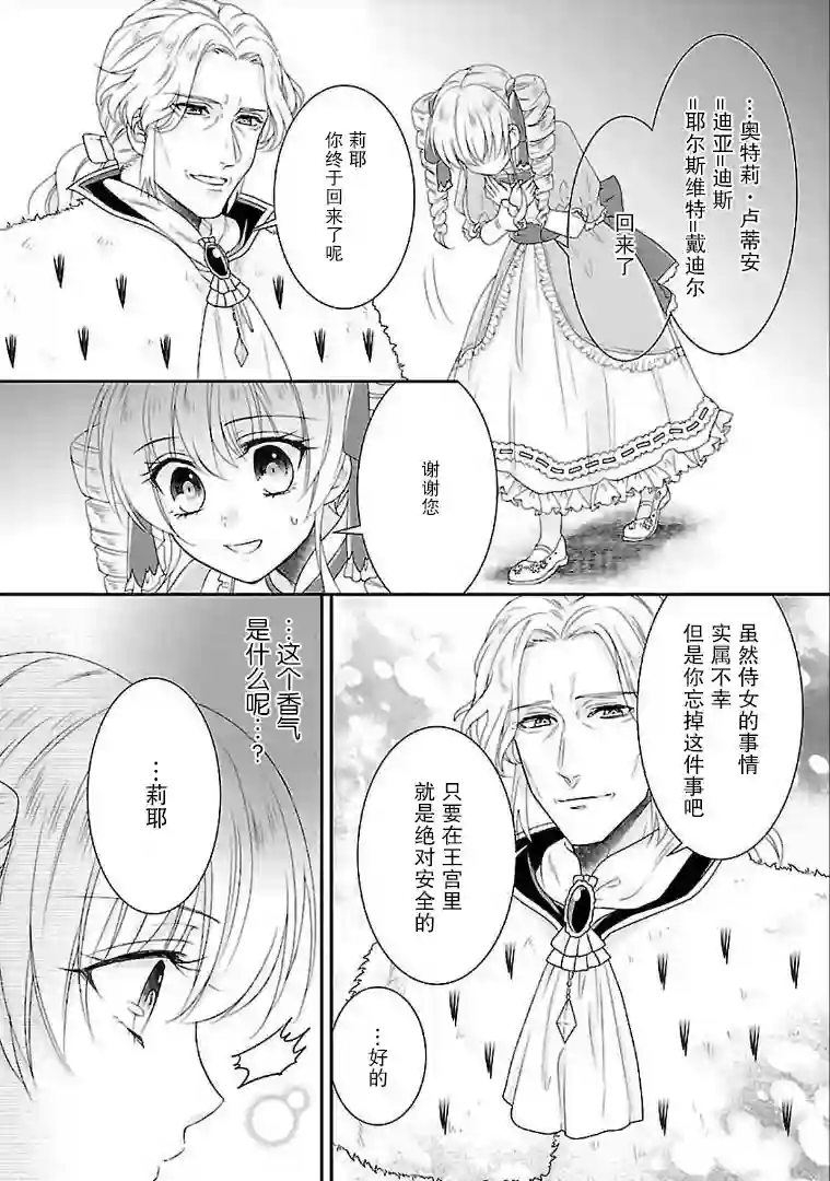 在异世界开始的太子妃生活第04话