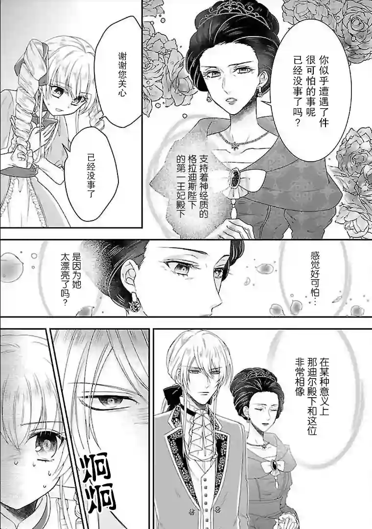 在异世界开始的太子妃生活第04话