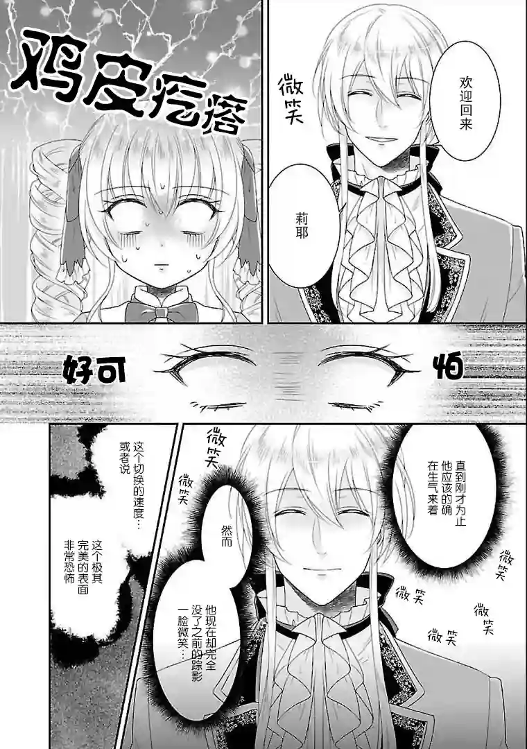 在异世界开始的太子妃生活第04话