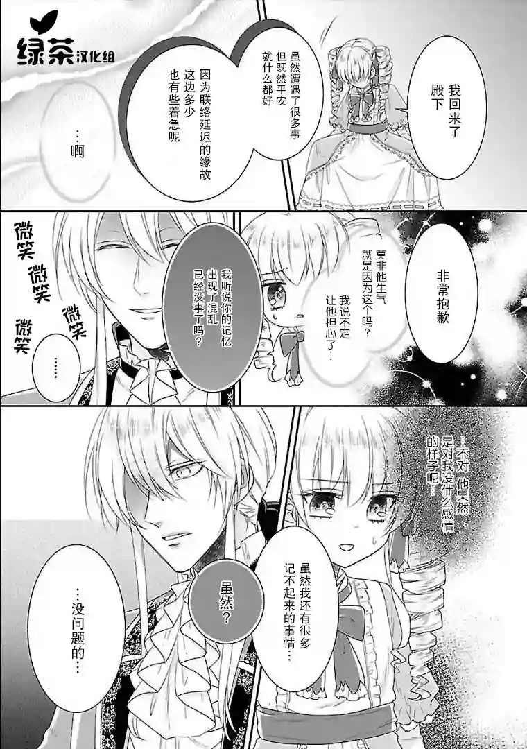 在异世界开始的太子妃生活第04话