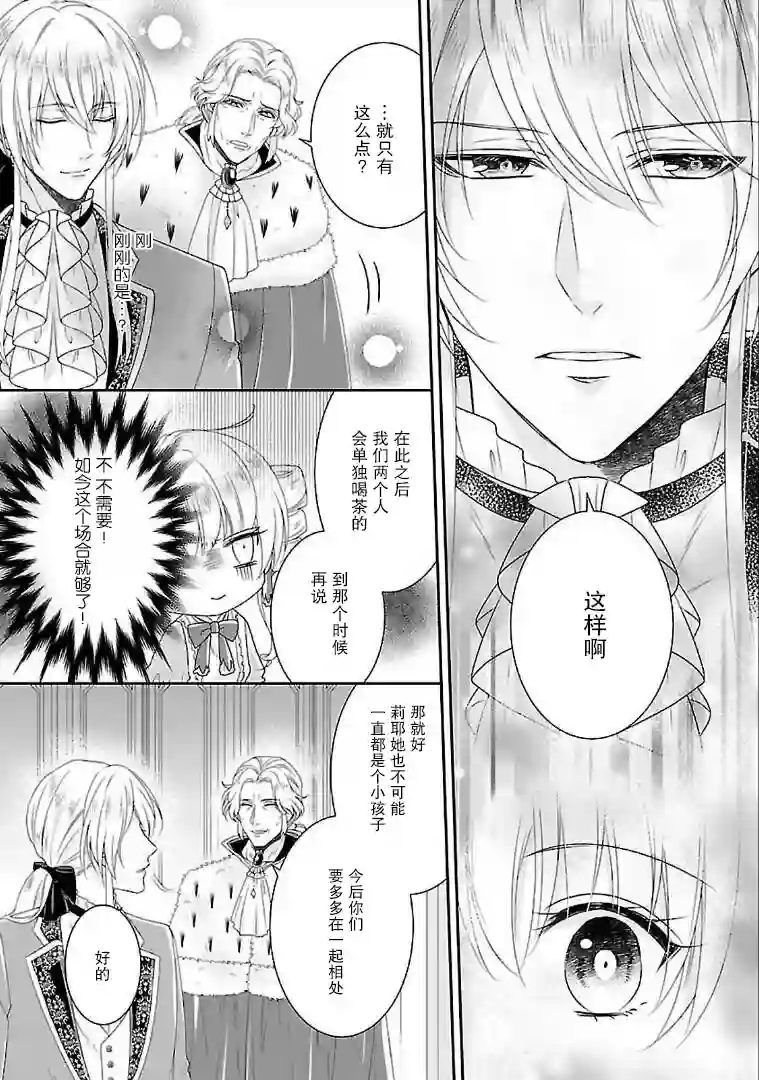 在异世界开始的太子妃生活第04话