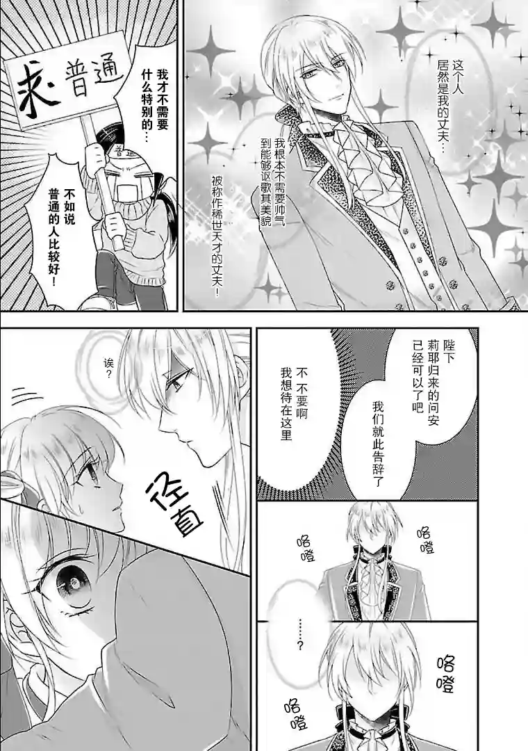 在异世界开始的太子妃生活第04话