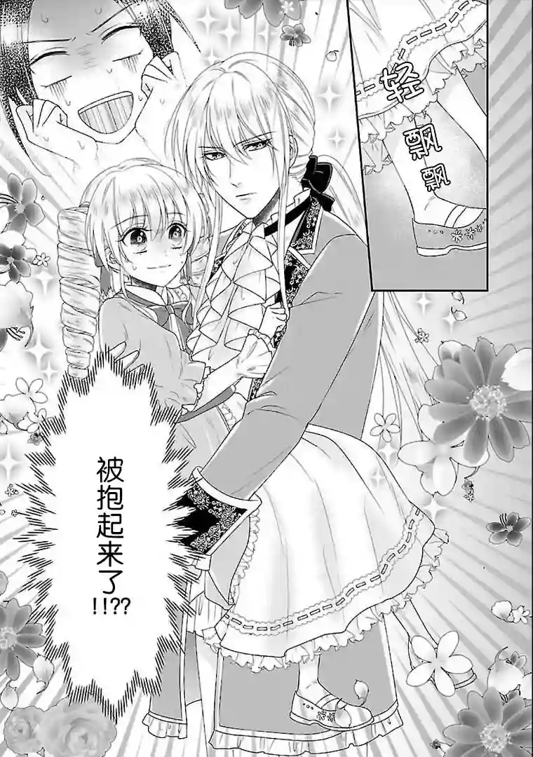 在异世界开始的太子妃生活第04话