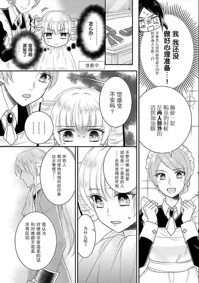 在异世界开始的太子妃生活第04话