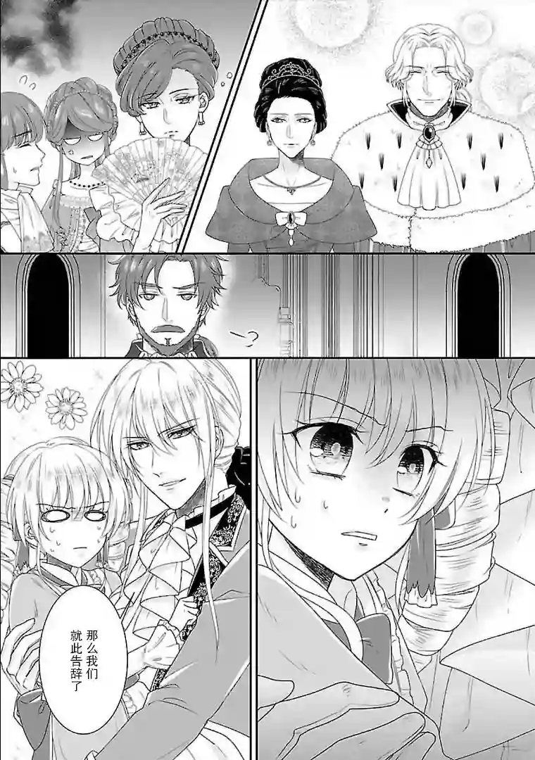 在异世界开始的太子妃生活第04话