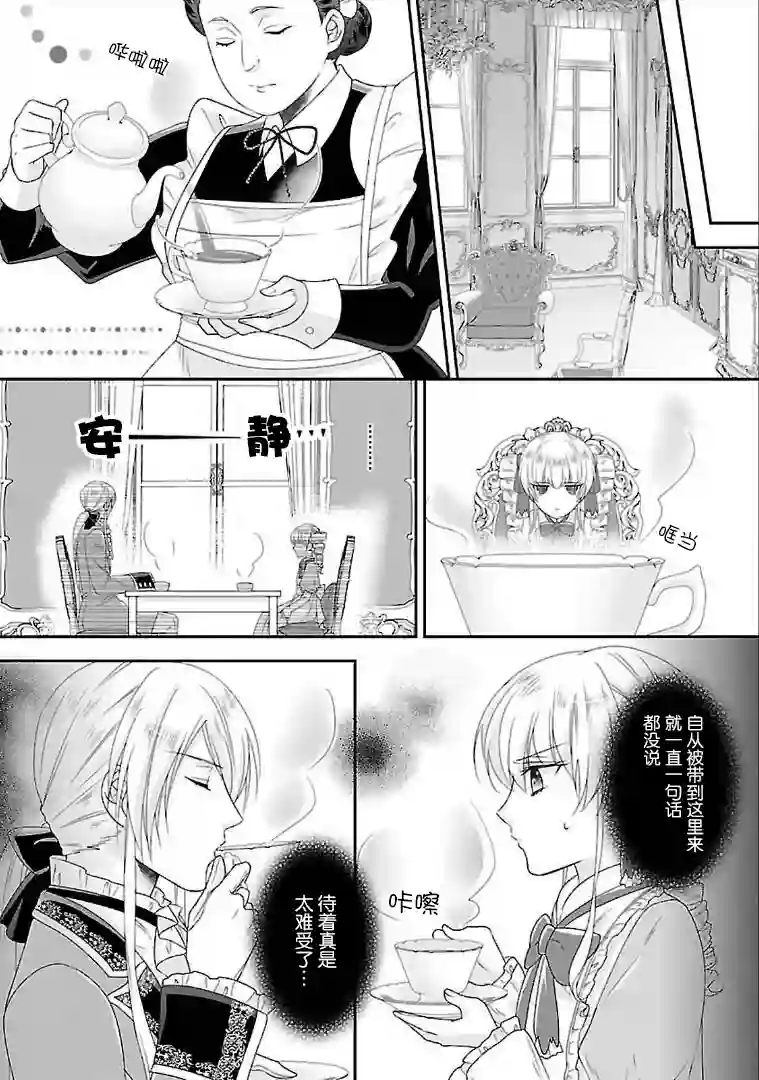 在异世界开始的太子妃生活第04话