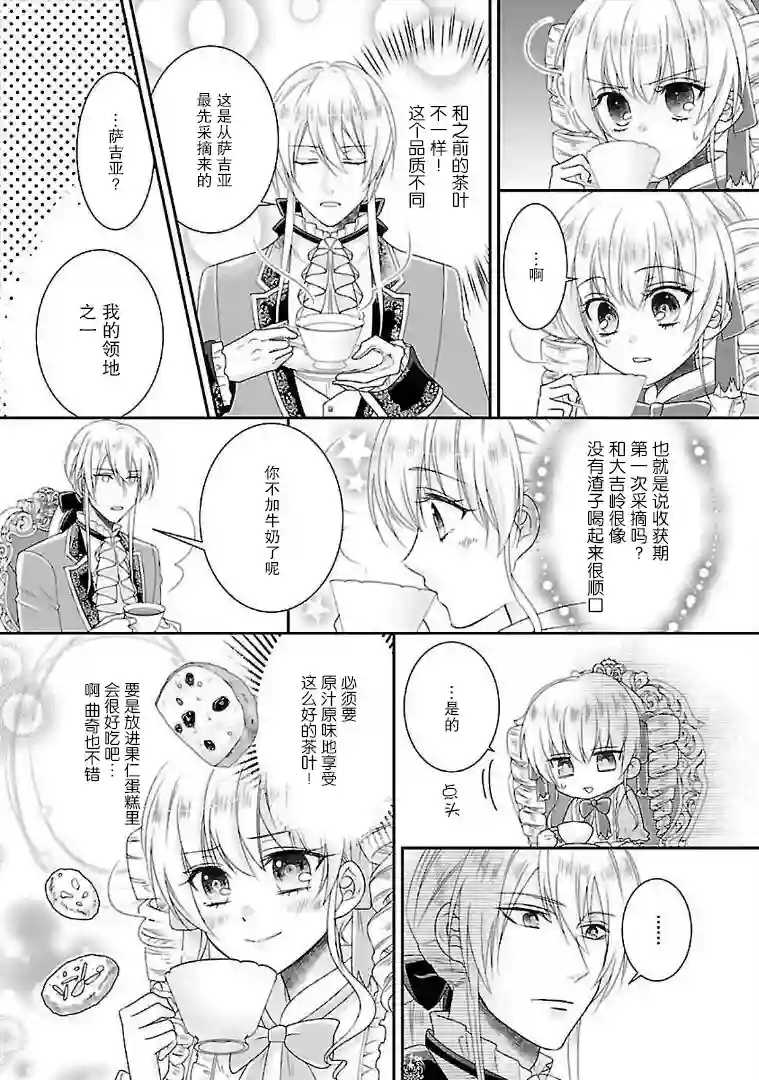 在异世界开始的太子妃生活第04话