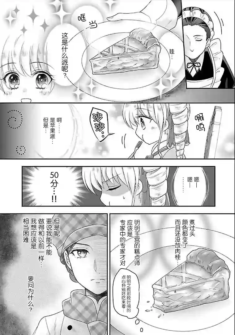 在异世界开始的太子妃生活第04话