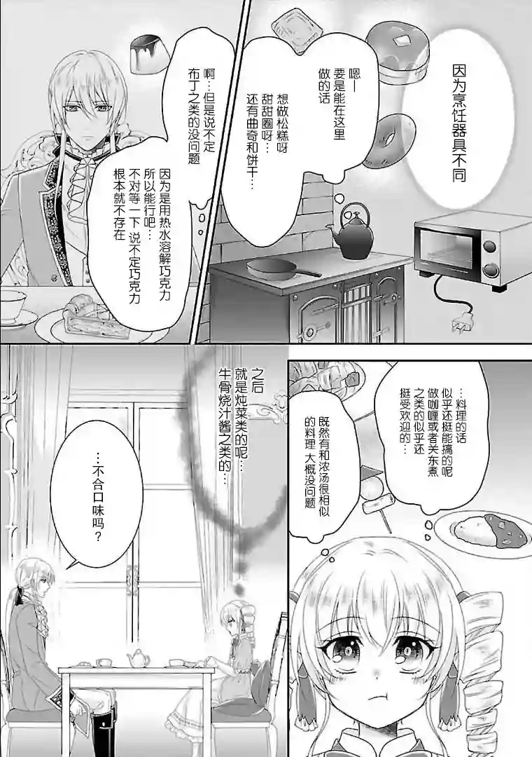 在异世界开始的太子妃生活第04话