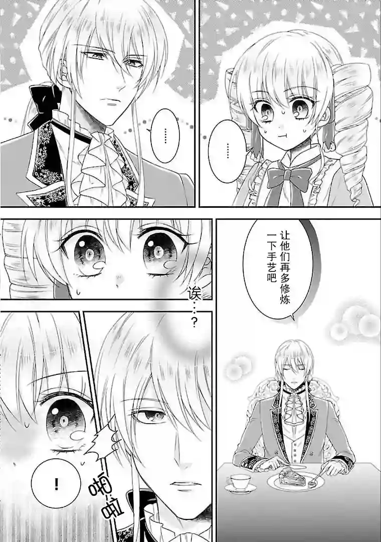 在异世界开始的太子妃生活第04话