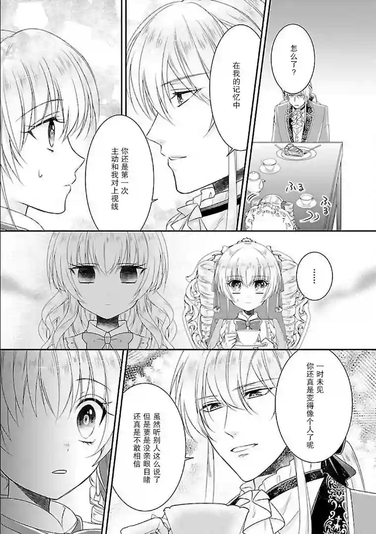 在异世界开始的太子妃生活第04话