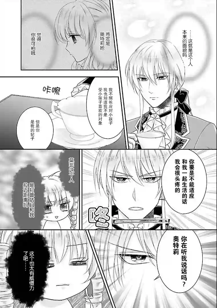 在异世界开始的太子妃生活第04话