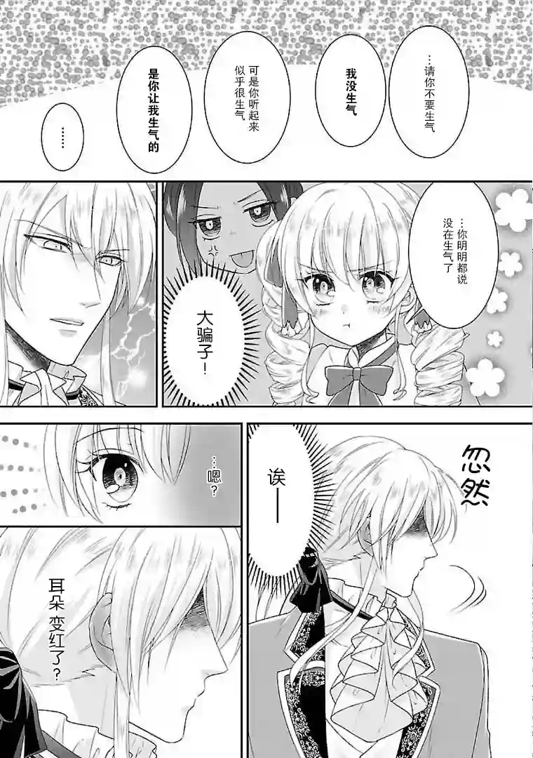 在异世界开始的太子妃生活第04话