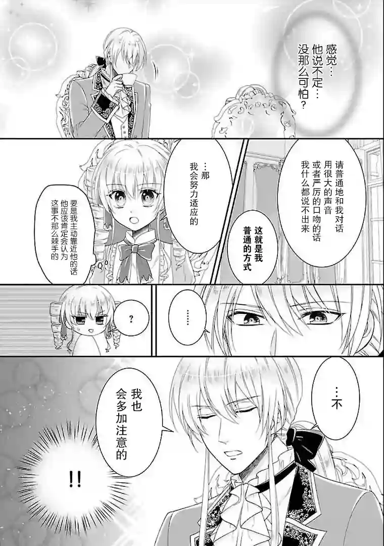 在异世界开始的太子妃生活第04话