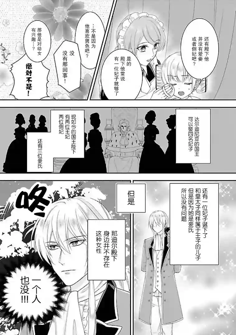 在异世界开始的太子妃生活第04话