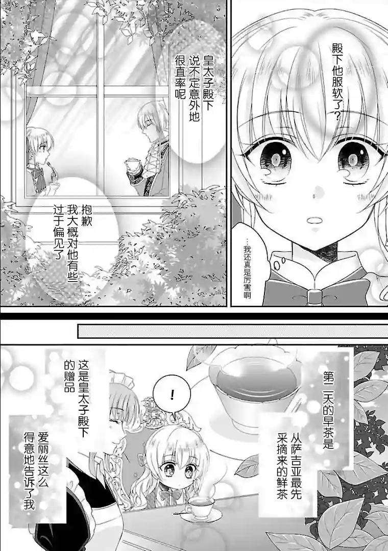 在异世界开始的太子妃生活第04话