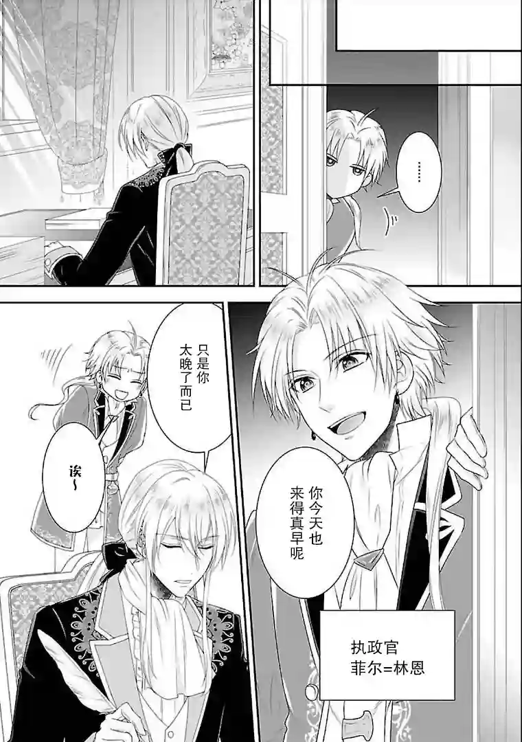 在异世界开始的太子妃生活第04话