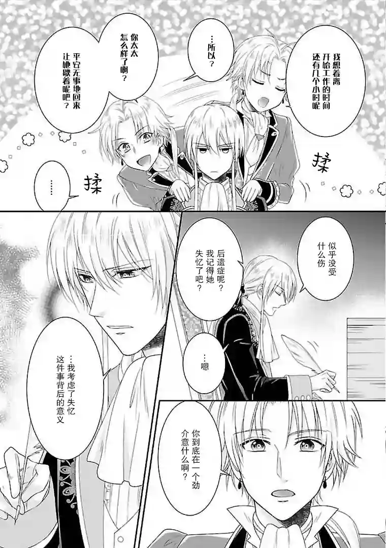 在异世界开始的太子妃生活第04话