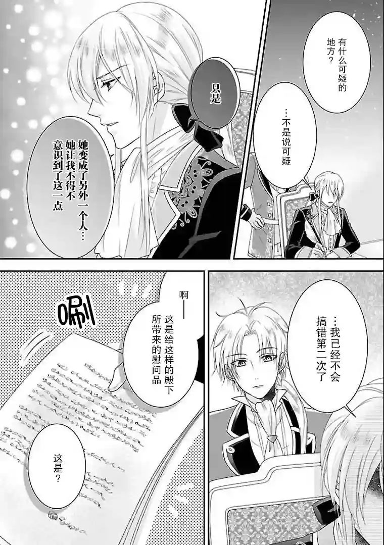 在异世界开始的太子妃生活第04话