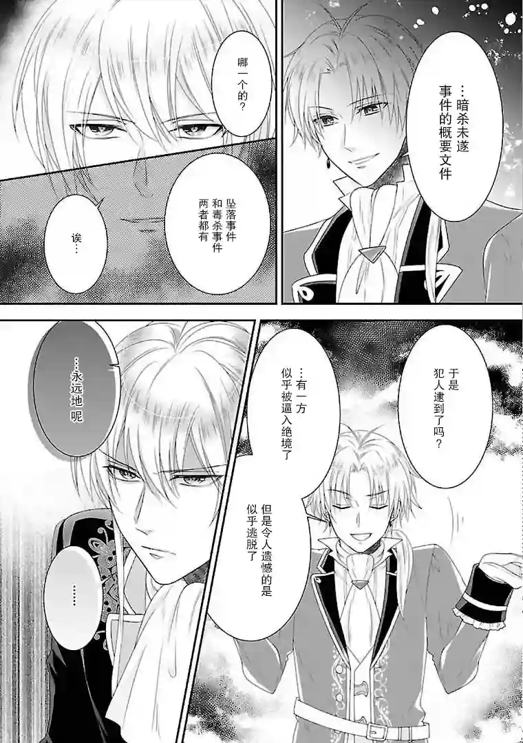 在异世界开始的太子妃生活第04话