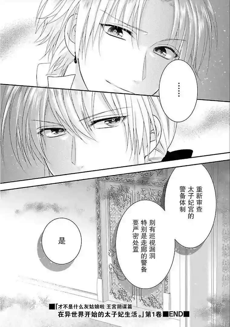 在异世界开始的太子妃生活第04话