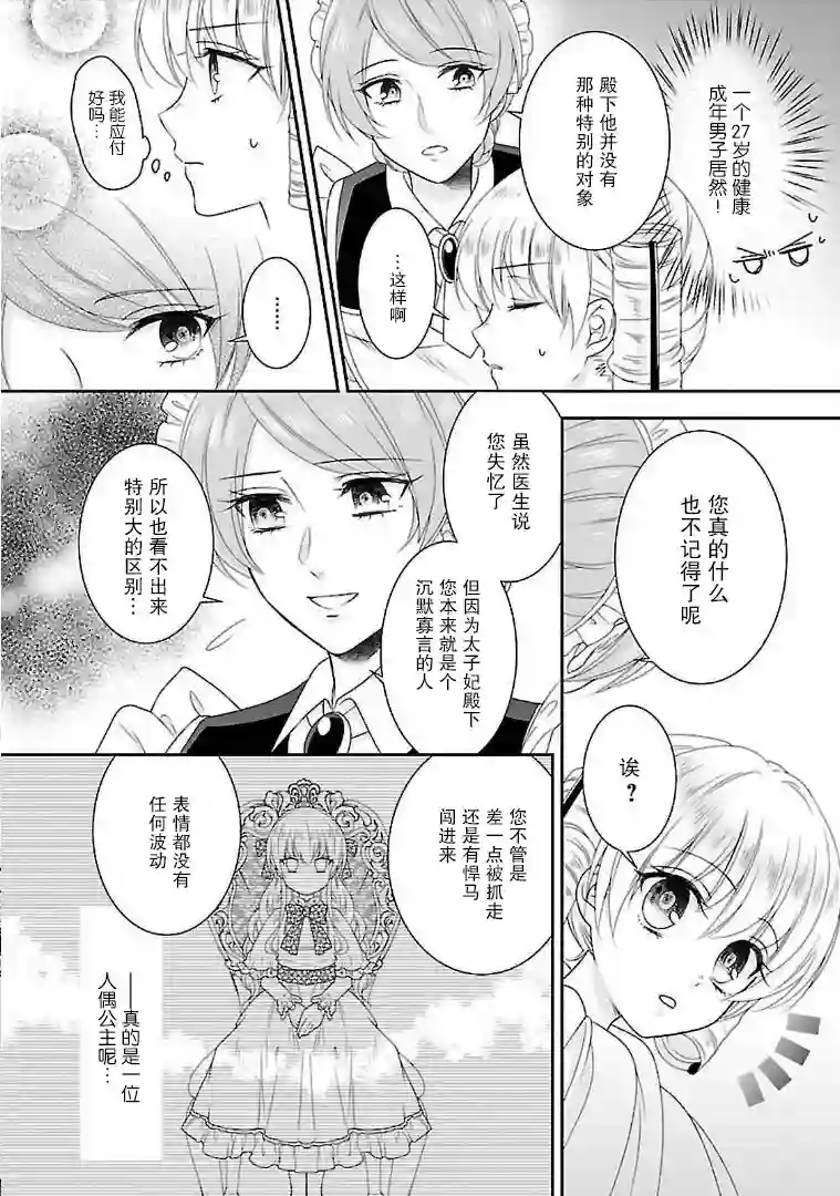 在异世界开始的太子妃生活第04话