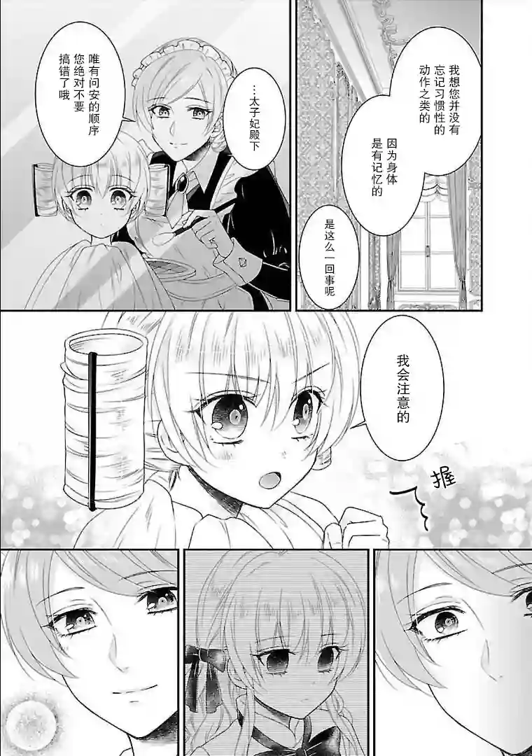 在异世界开始的太子妃生活第04话