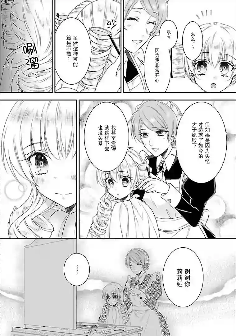 在异世界开始的太子妃生活第04话