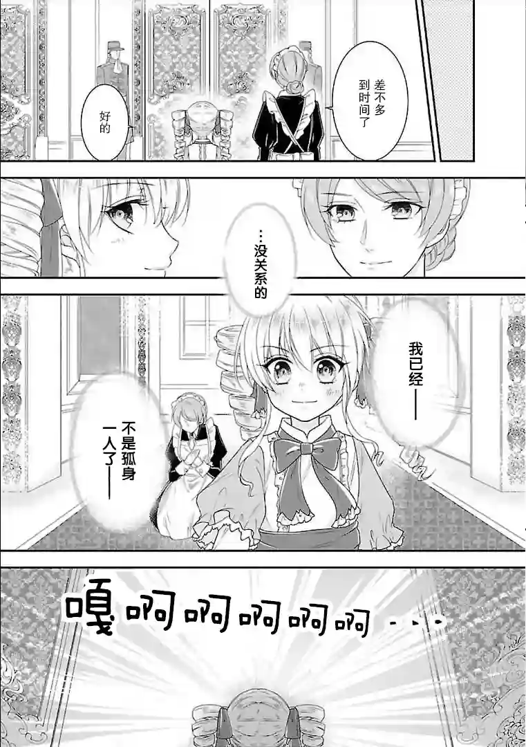 在异世界开始的太子妃生活第04话