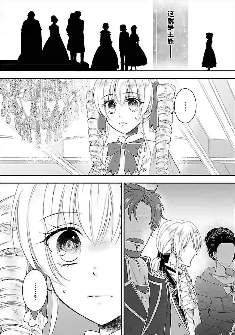 在异世界开始的太子妃生活第04话