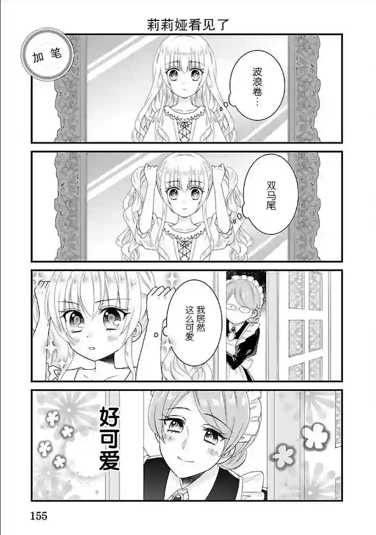 在异世界开始的太子妃生活番外01