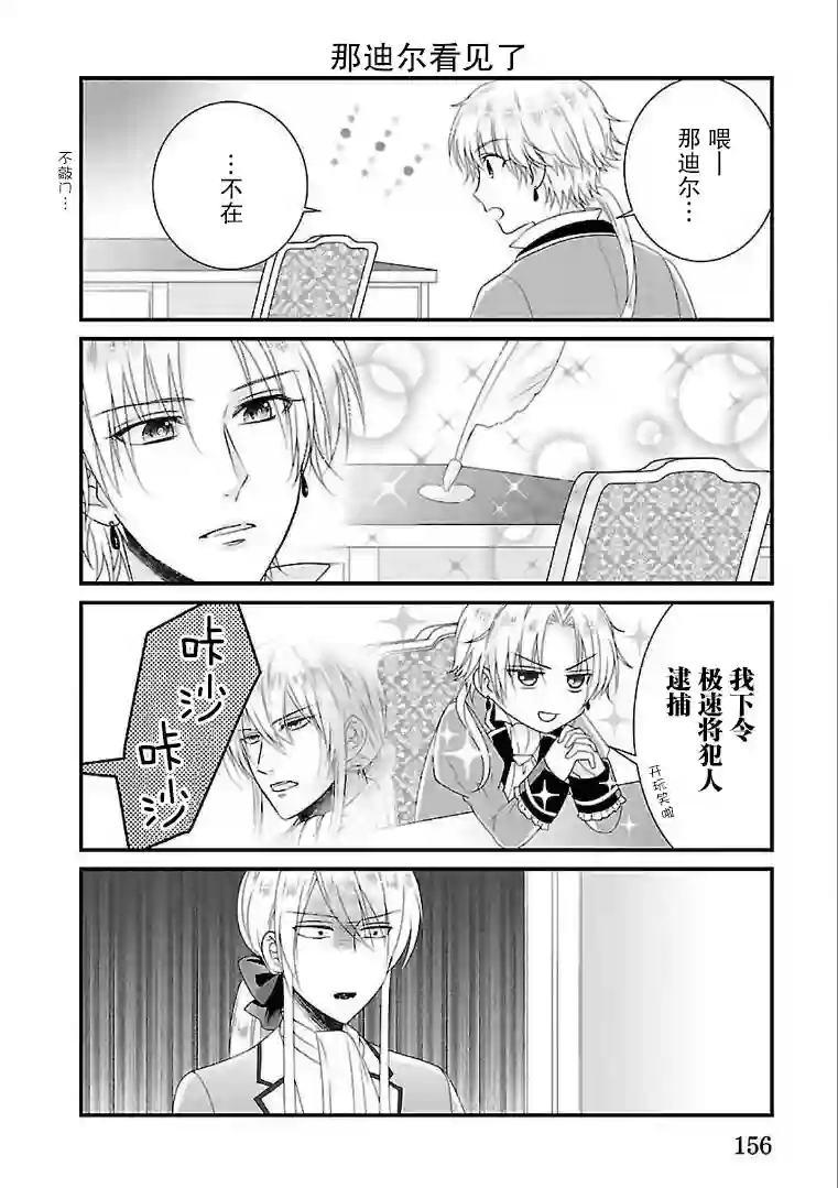 在异世界开始的太子妃生活番外01