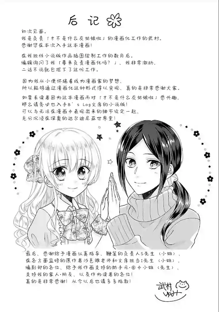 在异世界开始的太子妃生活番外01