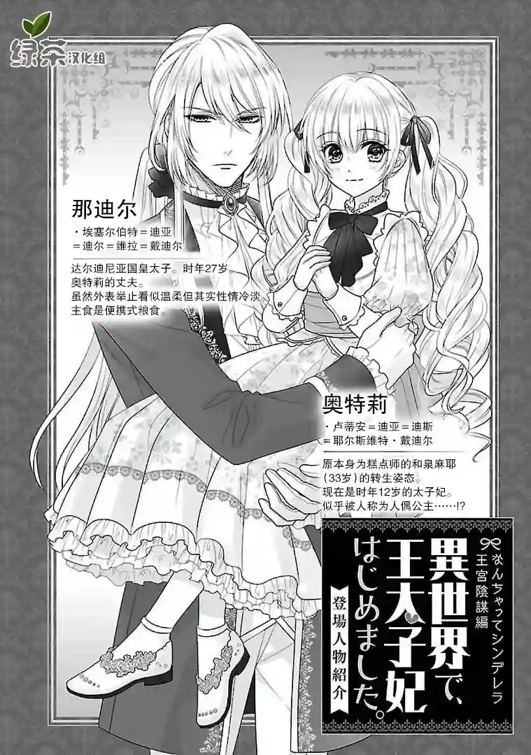 在异世界开始的太子妃生活第05话