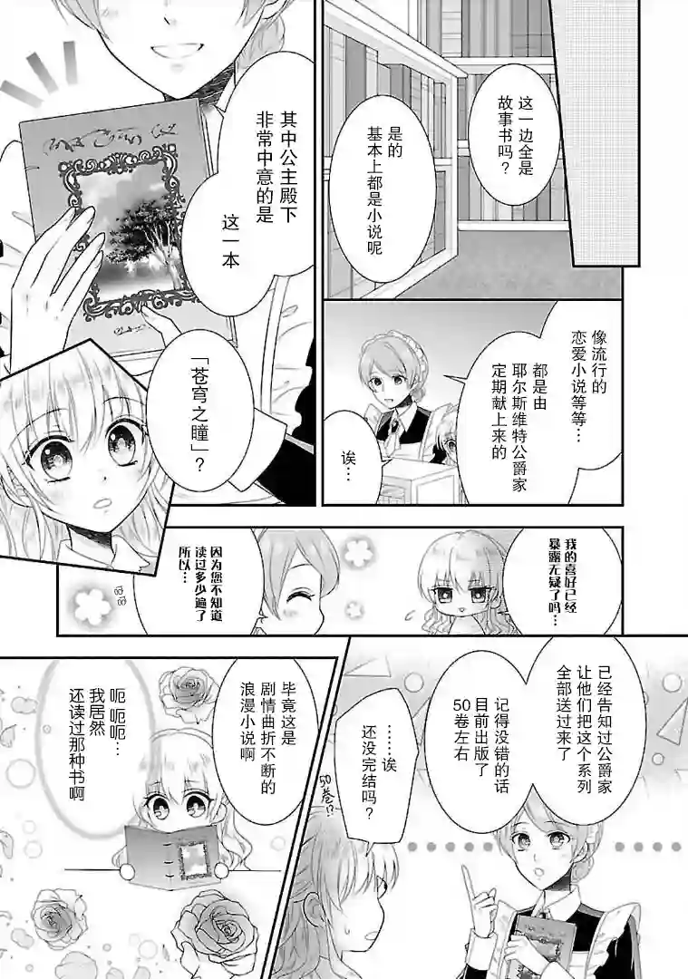在异世界开始的太子妃生活第05话