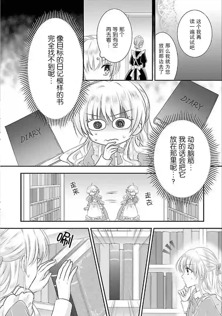 在异世界开始的太子妃生活第05话