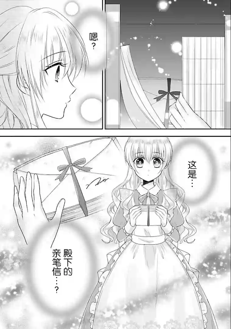 在异世界开始的太子妃生活第05话