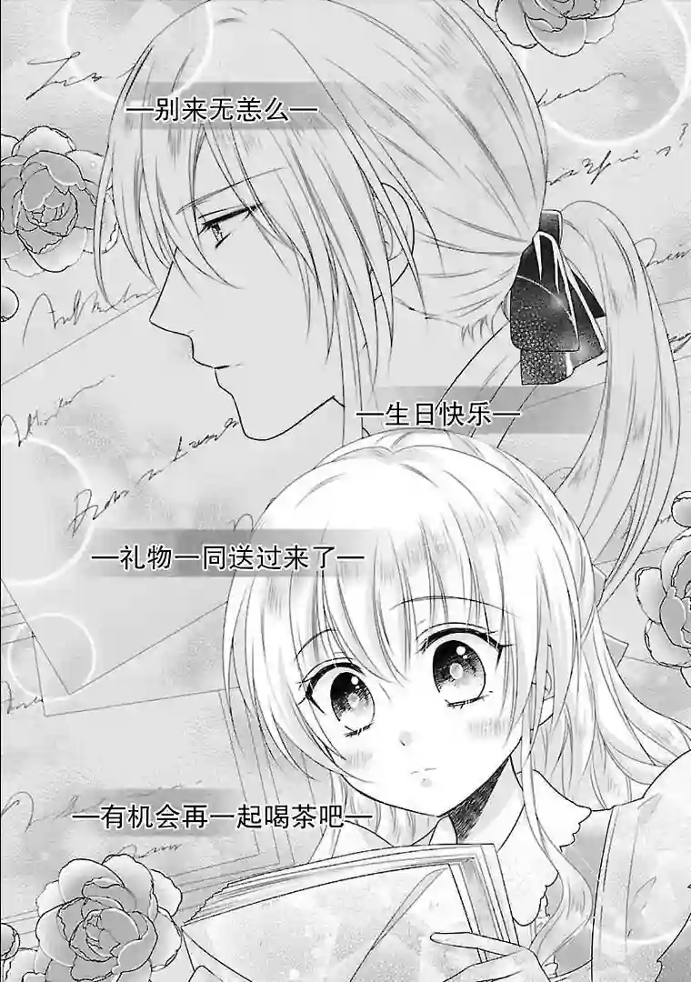 在异世界开始的太子妃生活第05话