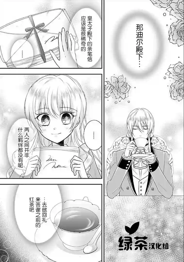 在异世界开始的太子妃生活第05话