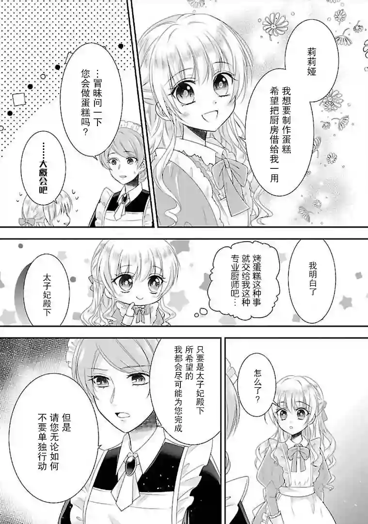 在异世界开始的太子妃生活第05话